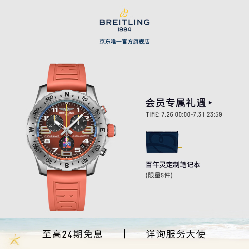百年灵（BREITLING）【线上专享】专业耐力男表44红色世锦赛2026年全球限量版 红色-世锦赛限量版