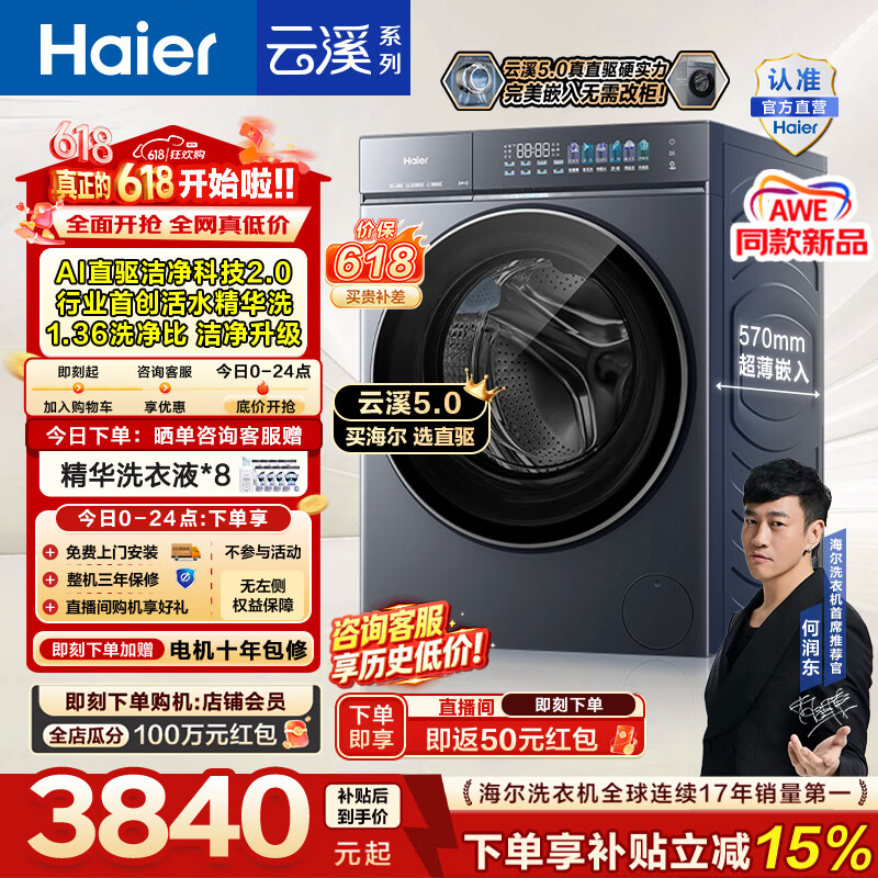 海尔（Haier）云溪5.0 D1系列 AWE同款 12公斤全自动滚筒洗衣机单洗 家用大容量全家筒 AI直驱洁净2.0双效除菌  全家筒12KG超薄 滚筒单洗