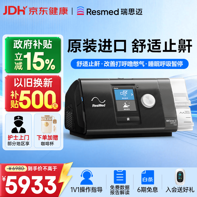 瑞思迈（Resmed）S10单水平呼吸机家用便携止鼾器防打呼噜睡眠呼吸暂停综合症