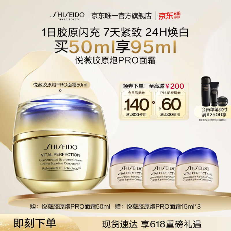 资生堂（SHISEIDO）悦薇智感紧弹丰润霜胶原炮PRO面霜50ml抗皱紧致提拉618生日礼物女