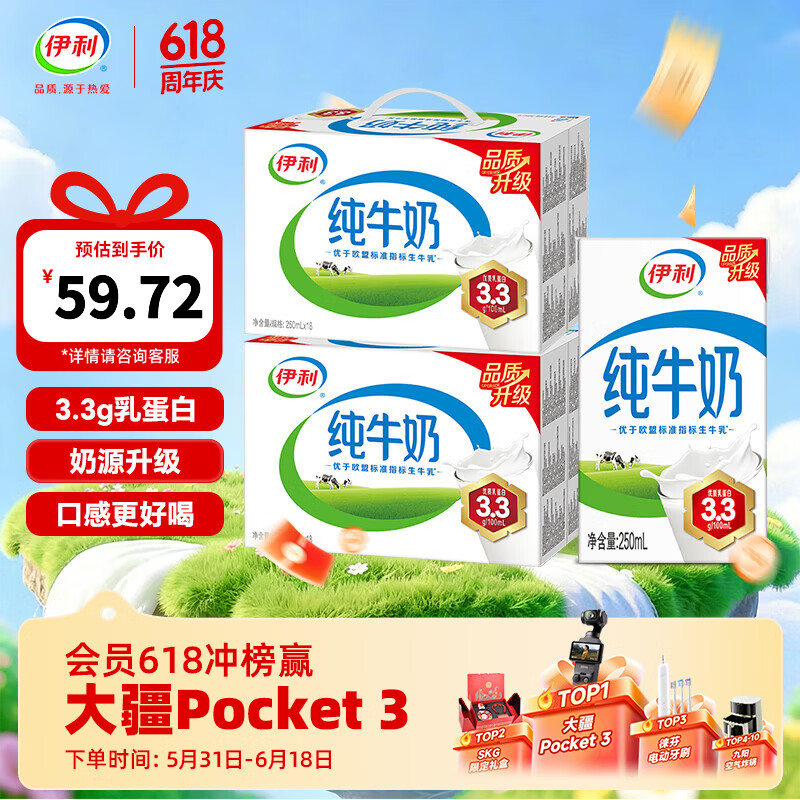 伊利纯牛奶250ml*18盒*2箱 49.72元 - 86线报