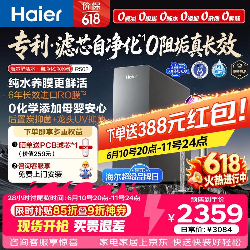 海尔（Haier）鲜活水自净化净水器P5抑菌守护0阻垢0衰减1400G反渗透纯水洗膜真6年长效京东自营智能 龙头UV抑菌