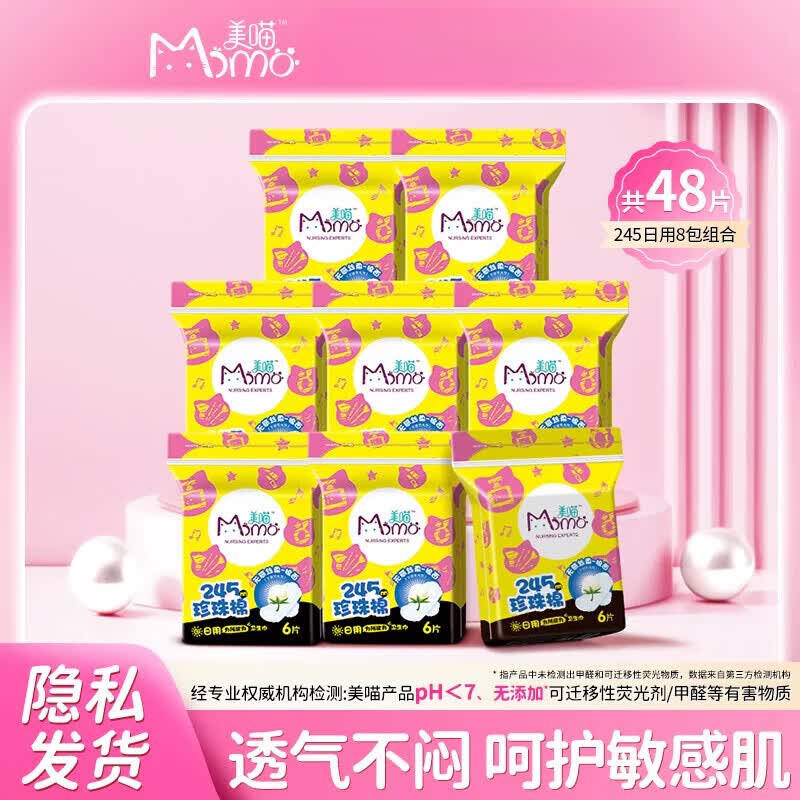 美喵【官方正品】卫生棉日夜组合装轻薄防漏棉柔亲肤学生少女姨妈巾 - 48mm 0片 245mm日用48片245mm48片 默认其他信息15