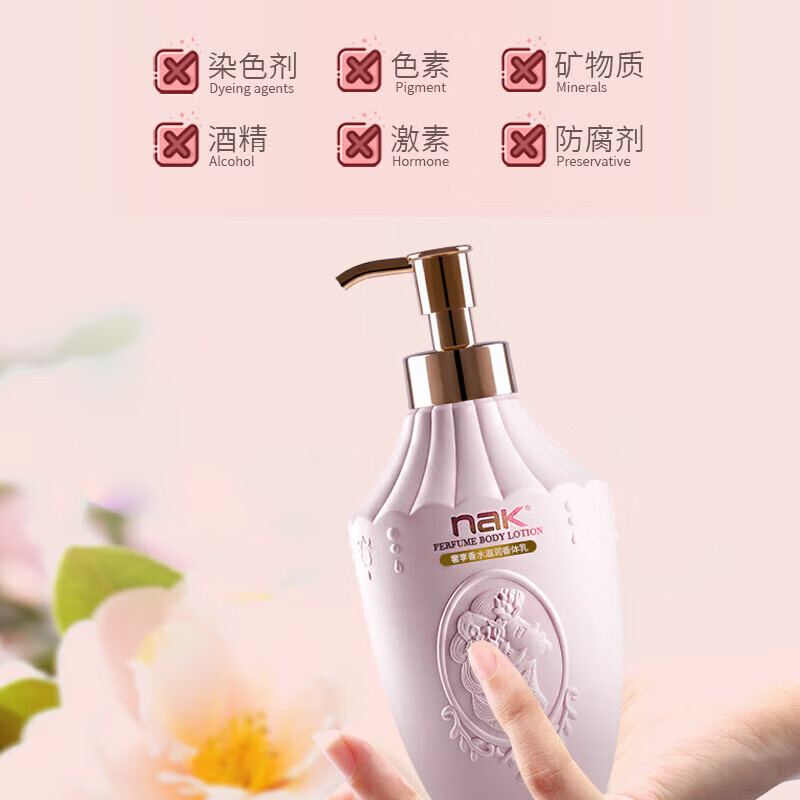 nak身体乳女士进口香氛持久留香补水保湿润肤乳乳液滋润紧致身体 粉色身体乳+紫色身体乳