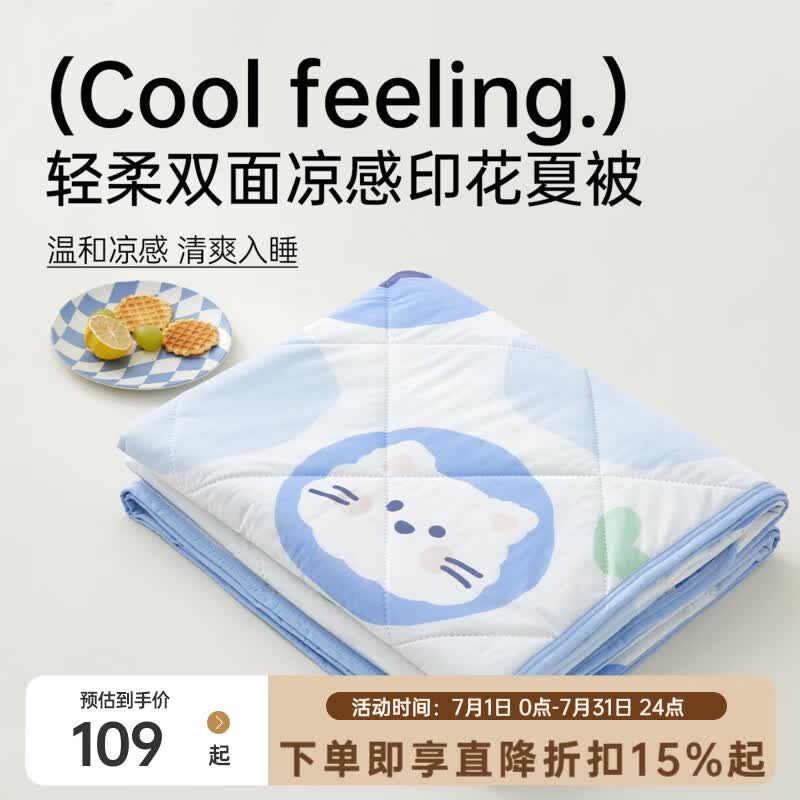 多喜爱家纺双面凉感单双人夏凉被可水洗空调被子夏被 双面凉感-蓝莓 152*218cm 1.2米床