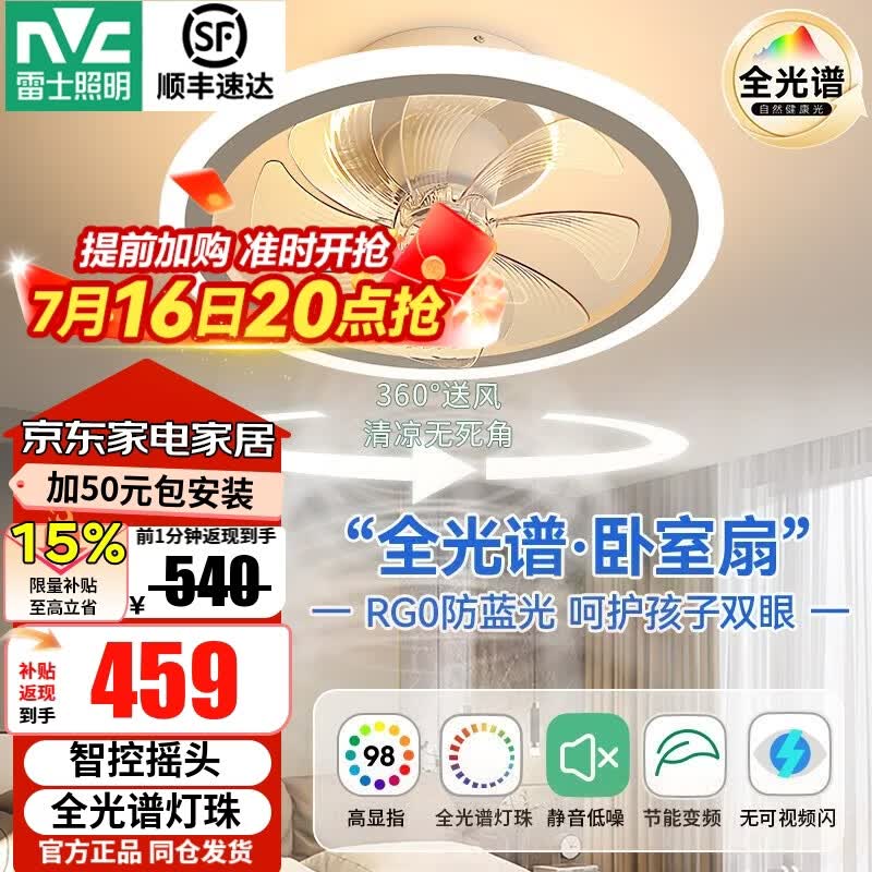 雷士（NVC）风扇灯客厅吊扇隐形餐厅现代欧式简约 皎月白【全光谱】36W丨智控摇头