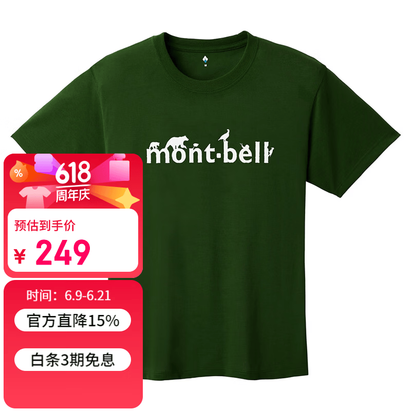 mont·bell 户外速干透气短袖日系山系Montbell经典休闲百搭T恤 1114731 DGN深绿色 L