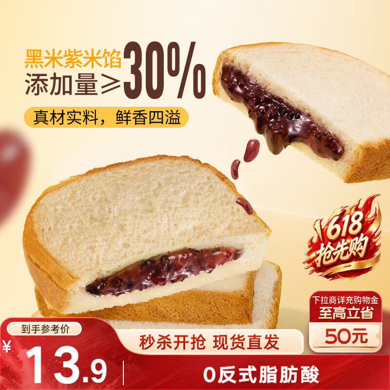 三只松鼠紫米夹心吐司500g 面包营养早餐学生整箱饱腹健康代餐端午节