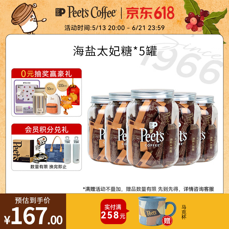 皮爷咖啡皮爷peets海盐太妃糖咖啡伴侣扁桃仁焦糖果仁独立包装 15颗*5罐装
