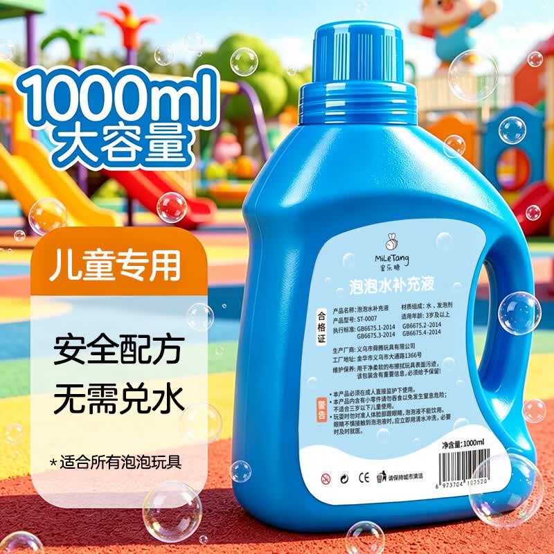 蜜乐糖泡泡水儿童吹泡泡电动手动泡泡机泡泡液补充液1000ml免兑