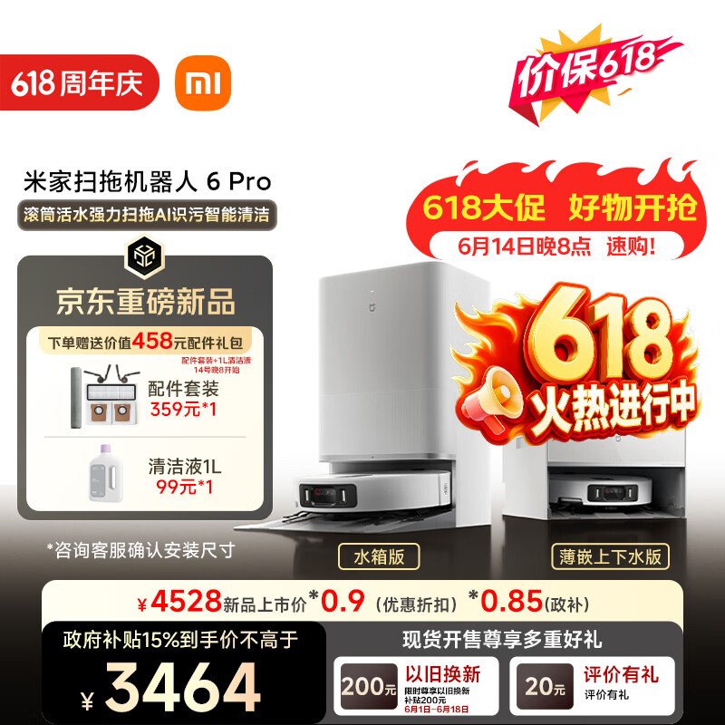 米家【保价 618】扫地机器人6pro上下水版 滚筒活水强力扫拖 AI 识污智能清洁 家用扫拖一体自动清洗