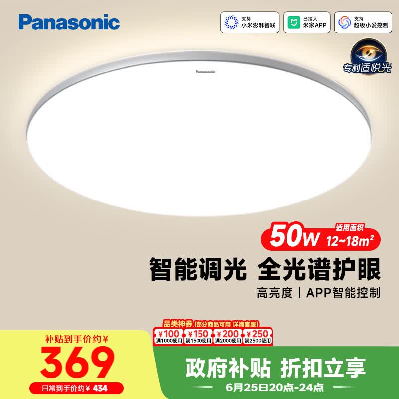 松下（Panasonic）松晴吸顶灯全光谱智能卧室灯50瓦
