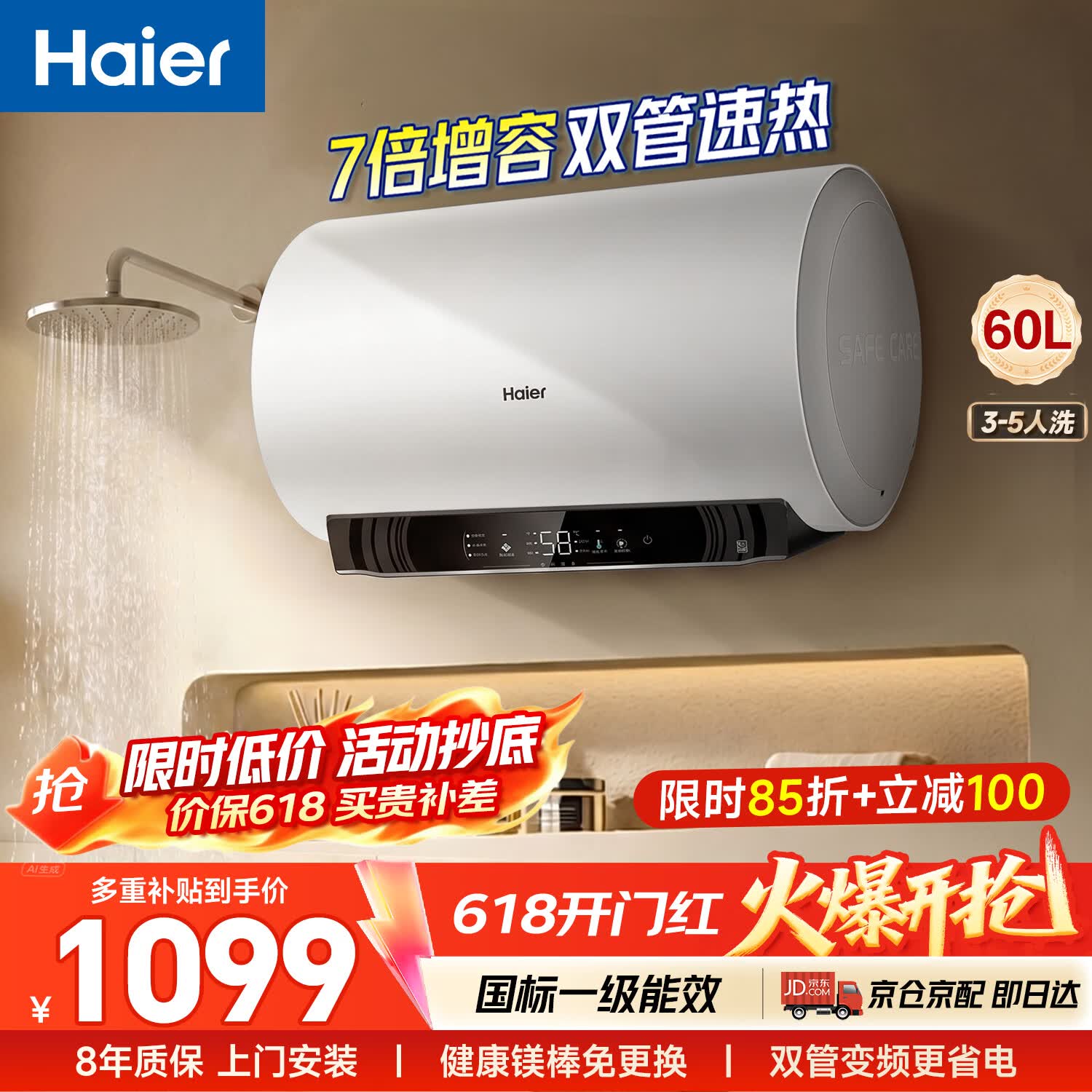 海尔自营电热水器 1199元 - 86线报