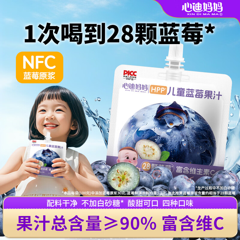 心迪妈妈NFC儿童果汁100ml 富含维生素C儿童饮料 不添加蔗糖便携饮品 四个口味各1袋 100ml*4袋 组合装
