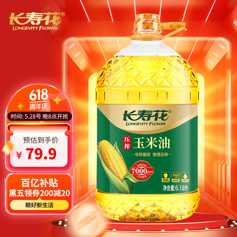长寿花 压榨玉米油6.18L 食用油 富含植物甾醇 非转基因