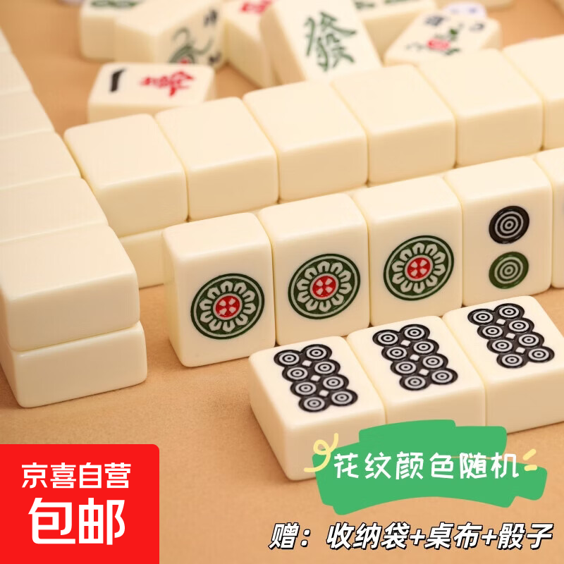 手搓麻将牌小中大号大号麻将 家用144张手码麻将牌 42mm工厂尾单144张(颜色花纹随机）