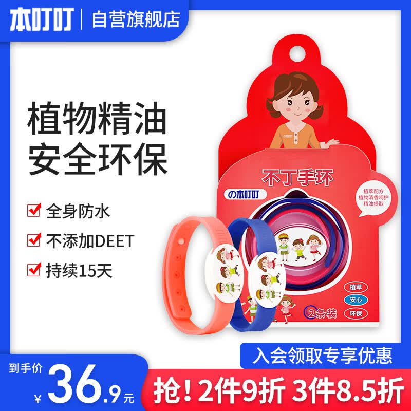 本叮叮植物精油手环2条户外露营便携随身防护香圈
