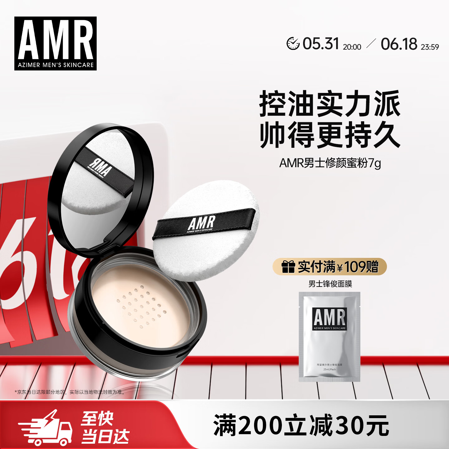 AMR男士控油定妆散粉蜜粉饼遮瑕持久防汗不脱妆不卡粉柔焦雾面无妆感