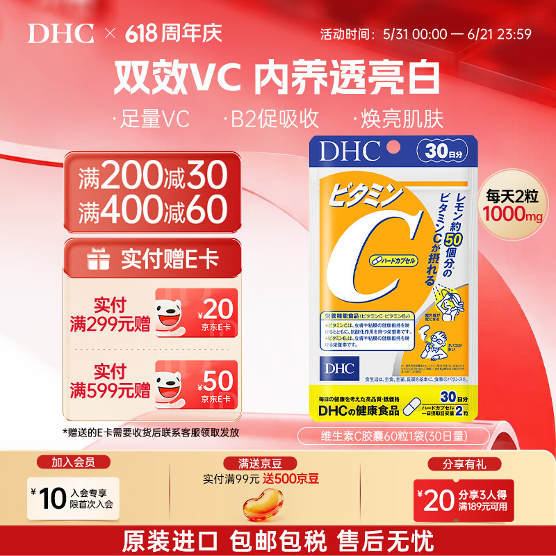DHC高含量维生素C胶囊含维生素B2男女士成年人补充VC增强自护力 进口 1袋尝鲜装- 60粒*1袋