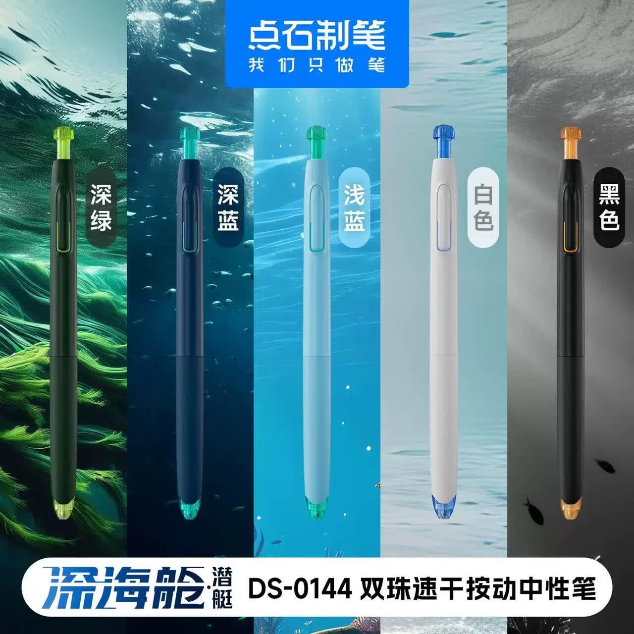 点石深海舱潜艇航海按动静音中性笔0.5大容量双珠子弹头速干顺滑黑笔初高中学生刷题考试办公DS-0144 潜艇全色系【5支装】 深海舱潜艇