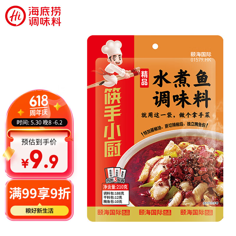 海底捞 筷手小厨  麻辣鲜香精品水煮鱼调味料煮毛血旺一料多用210g