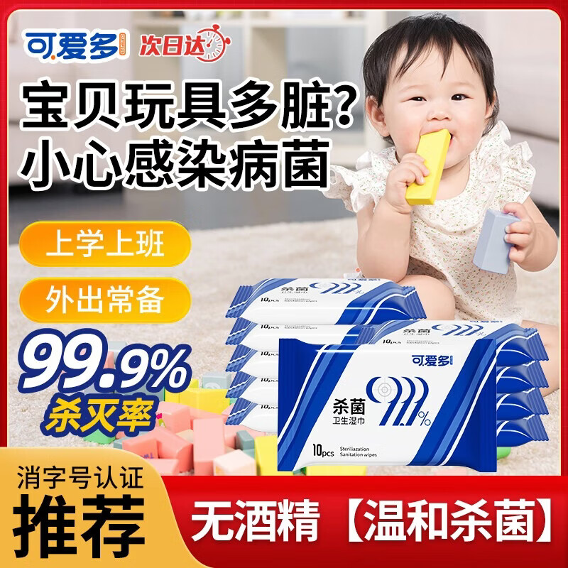 可爱多消毒湿巾 无酒精杀菌湿纸巾 湿巾便携小包 儿童上学专用10抽*1包 图 6