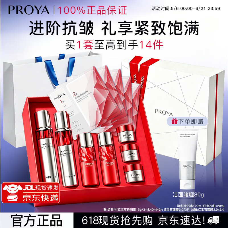 珀莱雅(PROYA)官方旗舰店红宝石水乳套装护肤品护肤礼盒化妆品生日礼物送女友 【限定礼盒】红宝石水乳套装