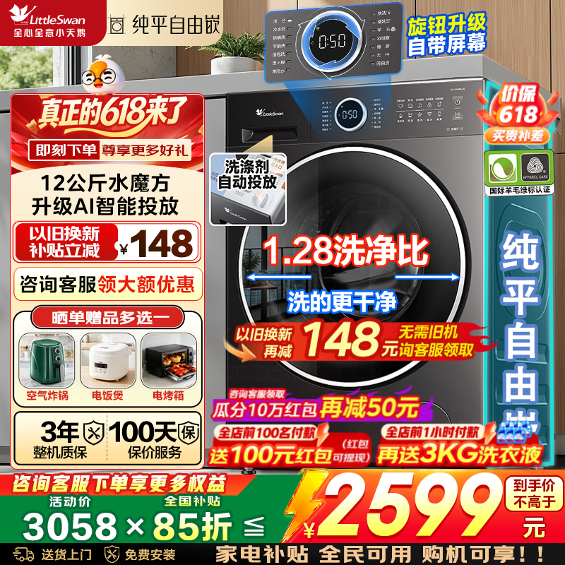 小天鹅（LittleSwan）滚筒洗衣机全自动12公斤水魔方大容量单洗/洗烘一体机带烘干一级能效智能投放国家补贴以旧换新 【12KG 滚筒单洗 628p】1.28洗净比+水魔方