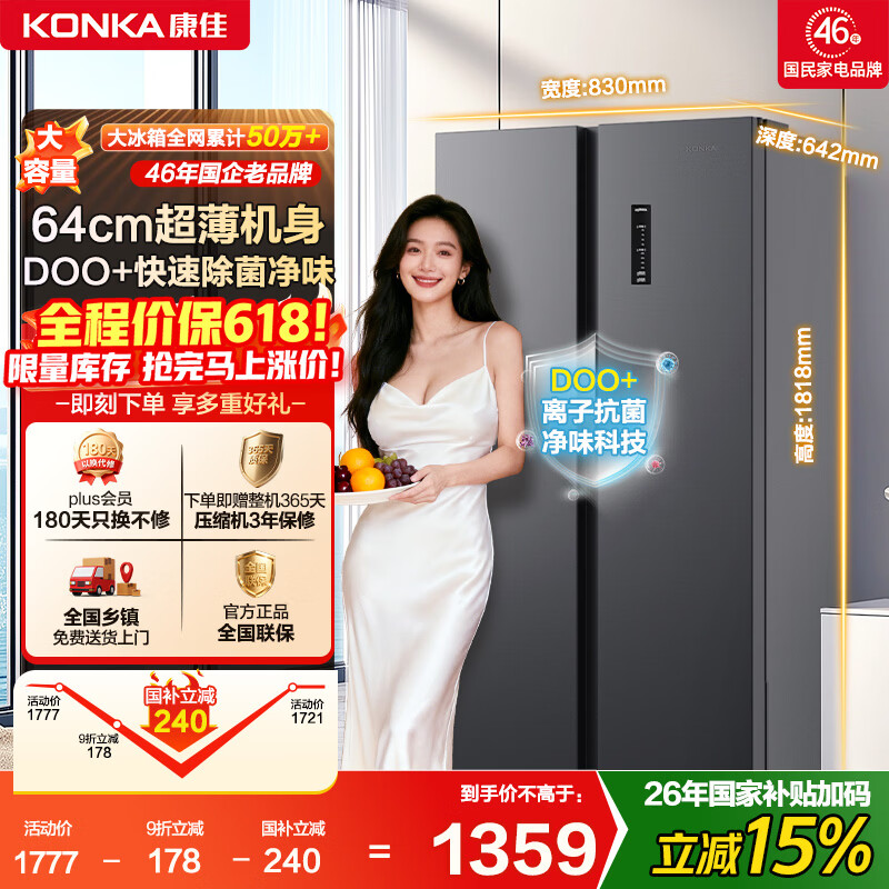 康佳【价保618】502升对开门冰箱家用一级能效变频无霜双循环超薄风冷大容量灰BCD-502WEGQ5SP国家补贴