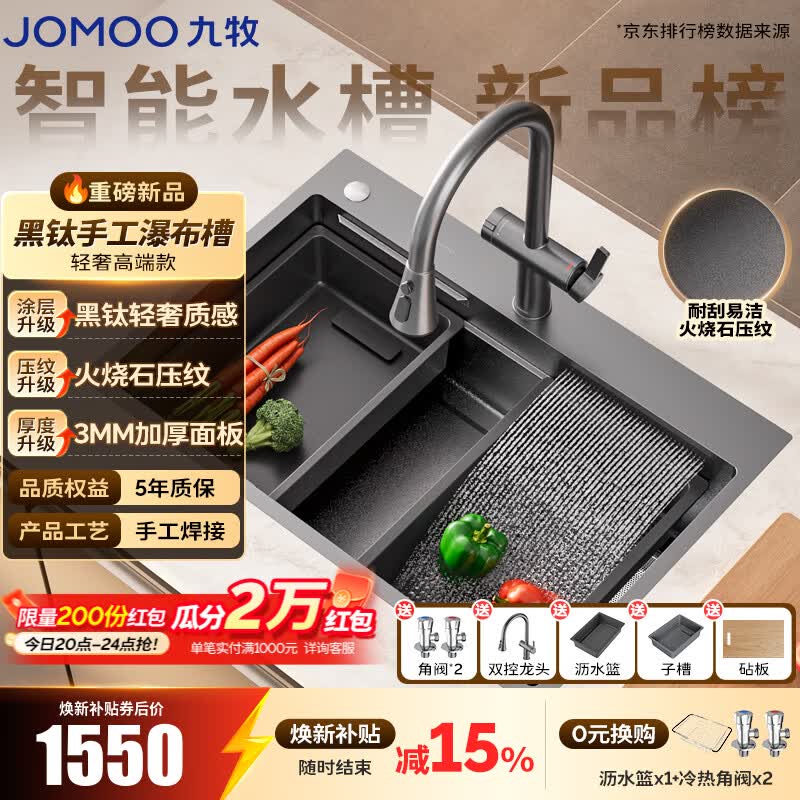 九牧（JOMOO）魔法师黑钛飞雨瀑布厨房水槽轨道大单槽洗菜盆一体盆压纹洗碗槽 78*48【首发新品手工瀑布槽】钛黑款