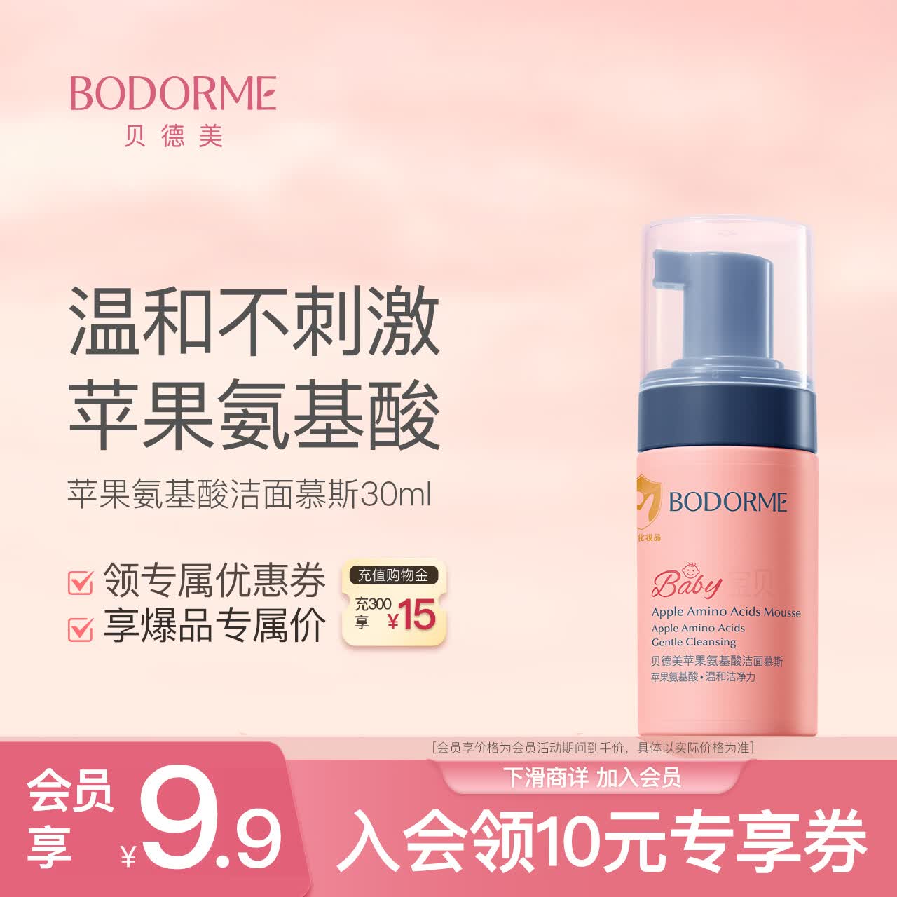 贝德美儿童洗面奶30ml(宝宝氨基酸洁面乳 3-6-12岁男女孩洁面 护肤品）