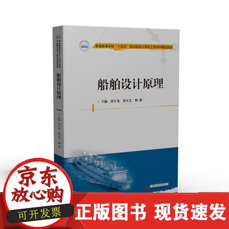 船舶设计原理  9787568085199C