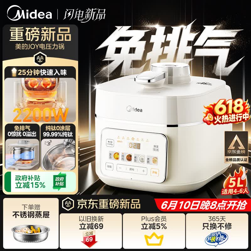 美的（Midea）JOY纯钛0涂层ih猛火电压力锅蒸煮多功能一体2026新款高压电饭锅5L家用4-6人智能预约饭煲MY-JOY01