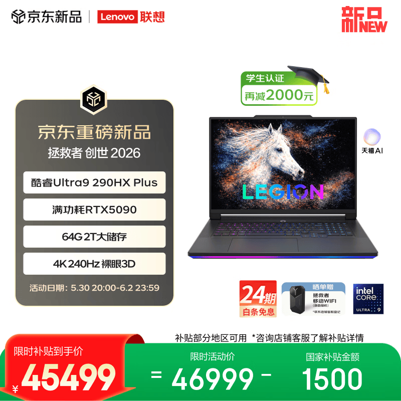 联想拯救者 创世 个人AI移动工作站笔记本电脑(Ultra9 290HX Plus 64G 2T RTX5090 4K 240Hz 裸眼3D)