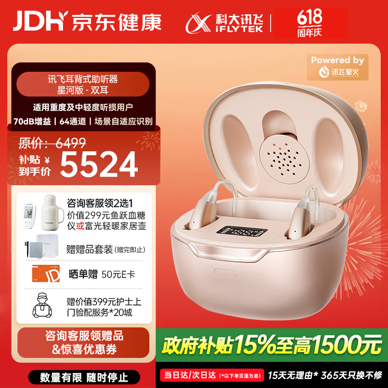 科大讯飞耳背式智能助听器星河版 老年人重度耳聋耳背高增益64通道耳挂式 【星河版双耳】【70分贝高增益·智能64通道】 京东折扣/优惠券