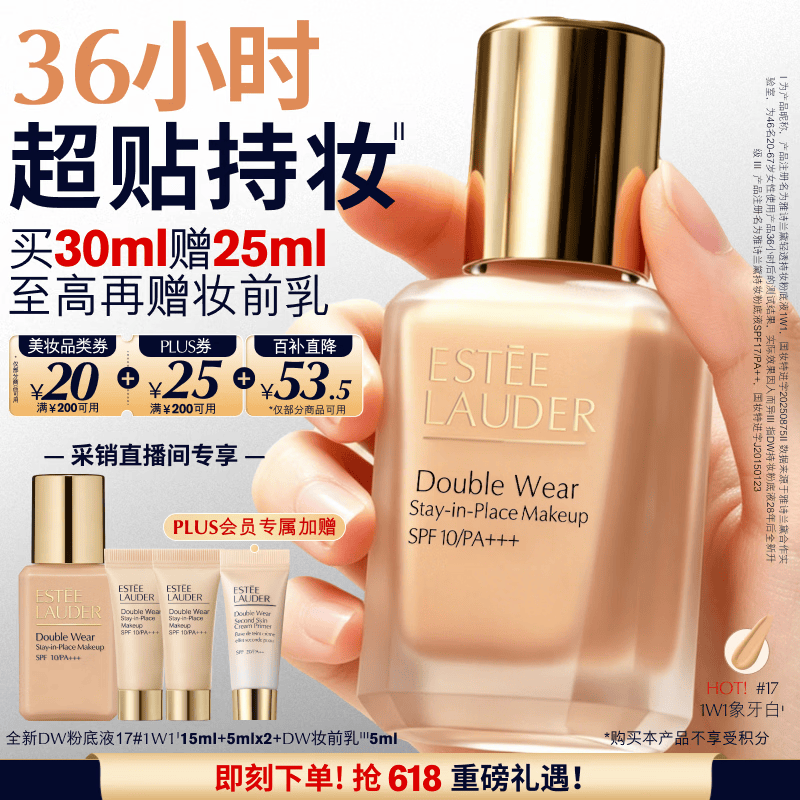 雅诗兰黛DW持妆粉底液17#1W1暖调偏白色30ml控油遮瑕化妆品礼盒生日礼物