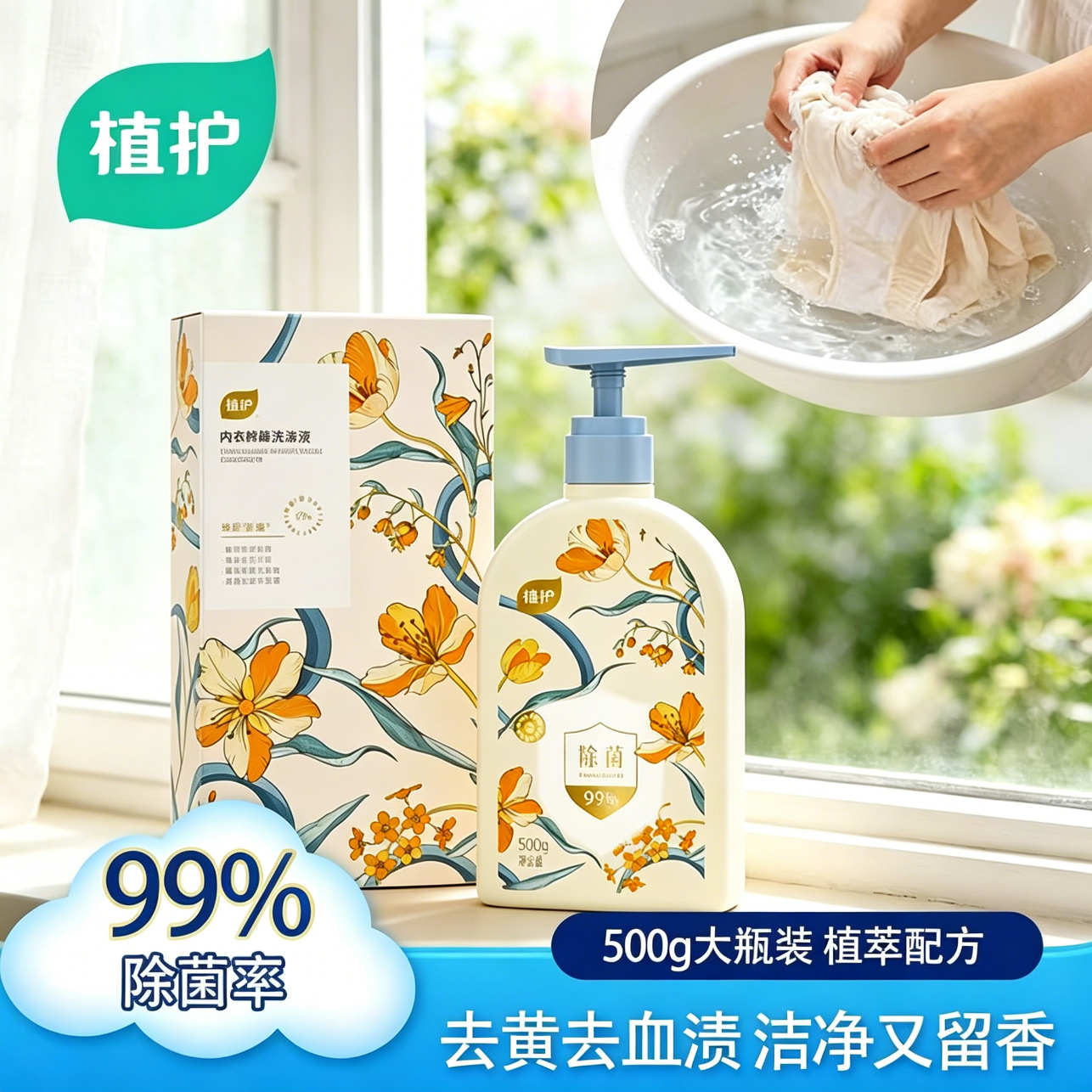 植护除菌内衣洗衣液500ml 6.9元 - 86线报