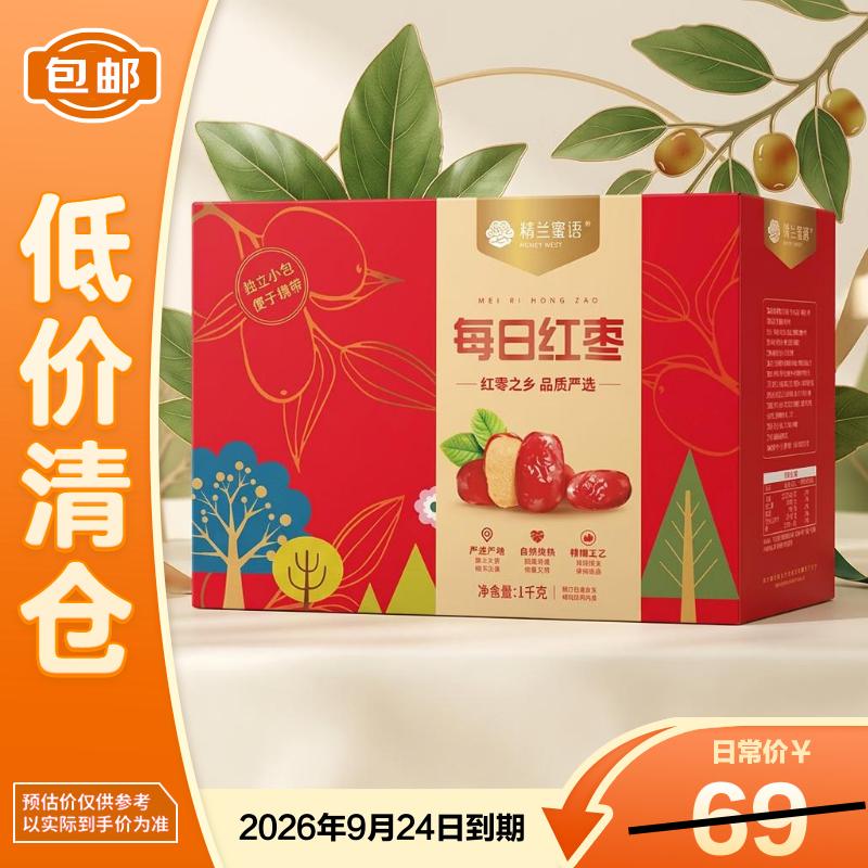 楼兰蜜语每日红枣礼盒1000g独立小包装新疆灰枣煲汤煮粥七夕送礼补血礼物