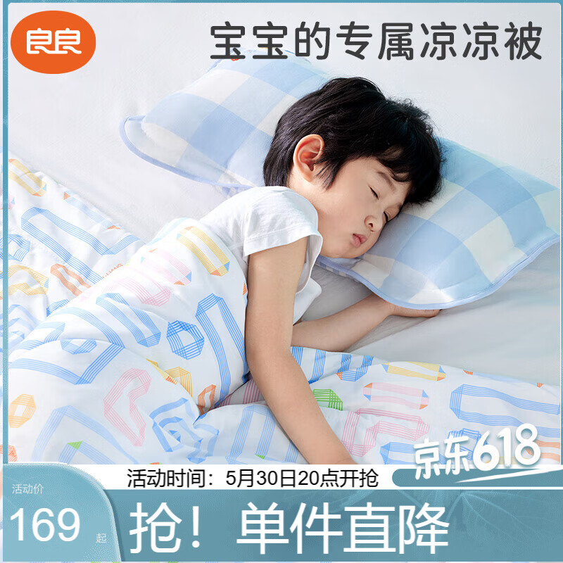 良良儿童夏凉被婴幼儿园宝宝午睡空调被子凉感透气蓝纹150*120CM