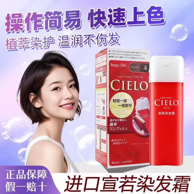 宣若日本进口染发霜无氨配方懒人在家持久锁色护发染发霜 3RO玫瑰棕色