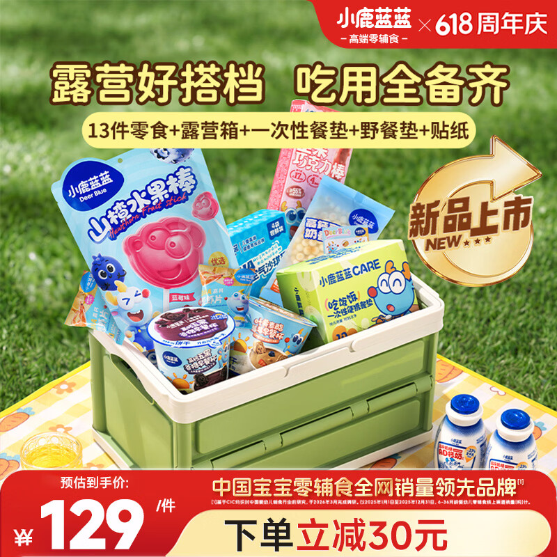小鹿蓝蓝露营箱儿童零食礼盒1209g 节日出游旅行 儿童零食大礼包