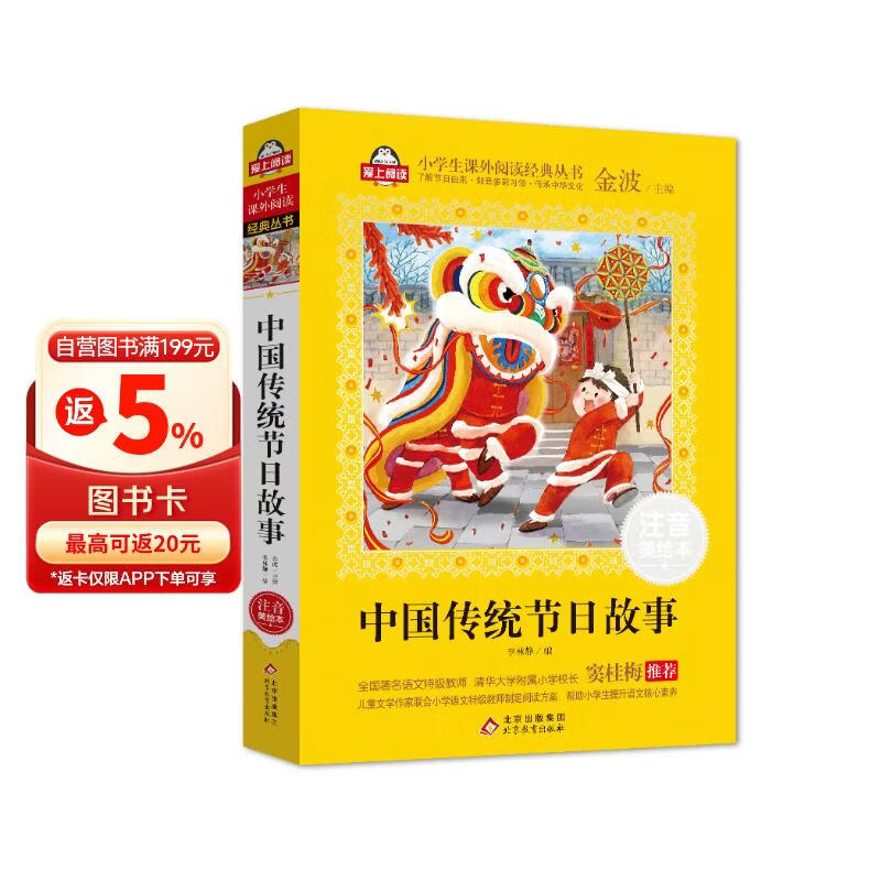 中国传统节日故事自营儿童注音版（美绘大开本）一二三年级儿童文学 小学生课外阅读必读 全国著名语文特级教师 窦桂梅推荐 爱上阅读系列 儿童节