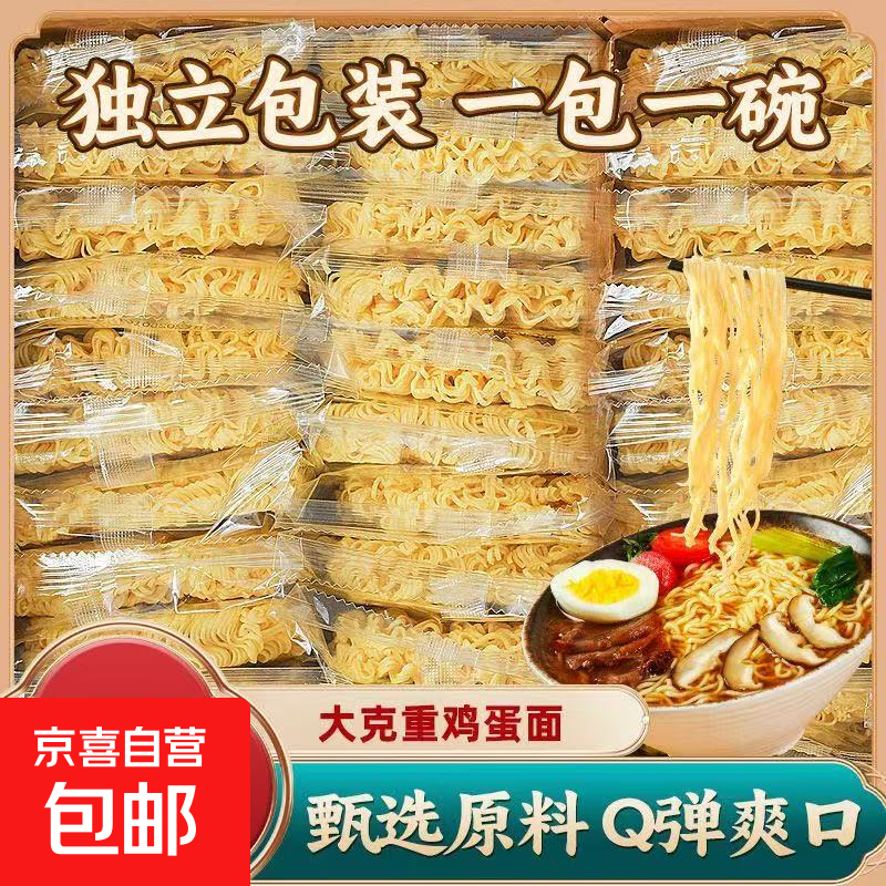 鸡蛋面非油炸方便面家庭早餐面条独立包装早餐面条整箱40g/包 鸡蛋面1袋装 非油炸【鸡蛋面】