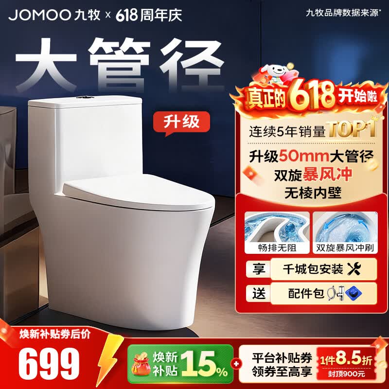 九牧（JOMOO）马桶家用节水静音缓降盖板劲冲防臭抗菌大尺寸一级水效坐便器 【升级加大管径】-11396KD 400坑距【390以上选择】