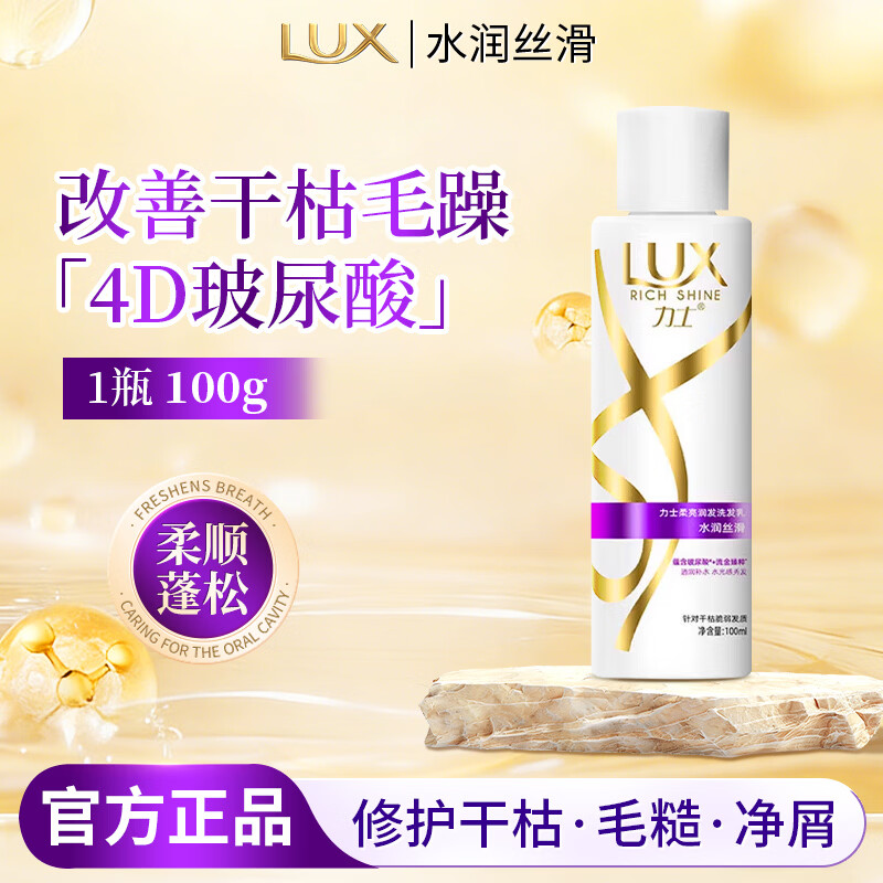 力士洗发乳玻尿酸赋活炫亮强韧洗发水100g受损暗哑胶原蛋白留香洗发露 【便携装】洗发乳100g*1瓶