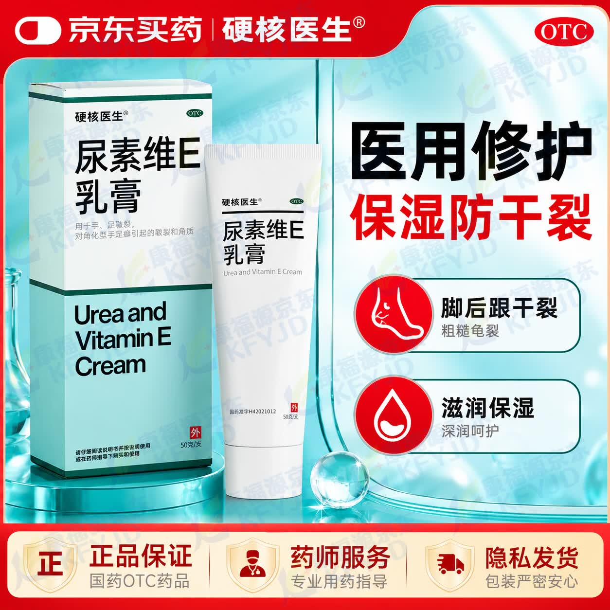 [硬核医生]尿素维E乳膏 15%*50g 3盒装 15%尿素维e乳膏京东正品医用手足皲裂膏手裂愈合膏儿童尿素维e乳膏硬核医生 尿素维e乳膏硬核医生