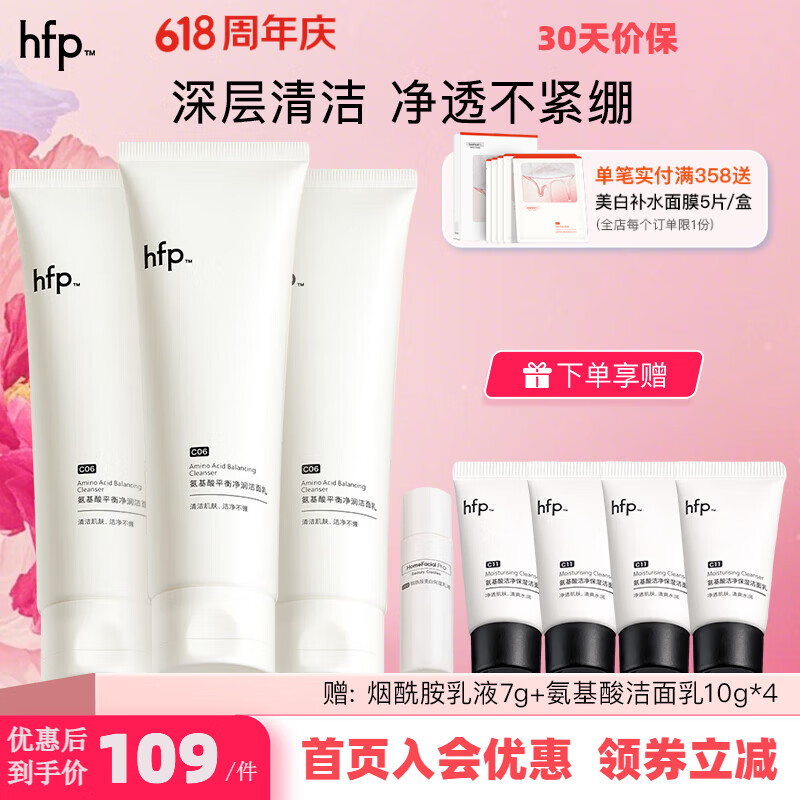 hfp氨基酸平衡净润洁面乳洗面奶 120g男女清洁保湿护肤品礼物 【3支装】氨基酸净润洁面乳120g 京东折扣/优惠券