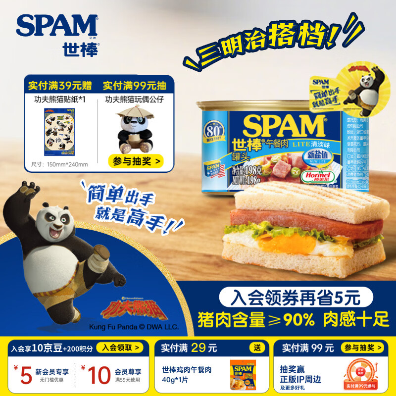 世棒（SPAM） 午餐肉罐头猪肉含量90%即食火腿198g 手抓饼搭档火锅食材即烧烤 清淡减盐198g*1罐