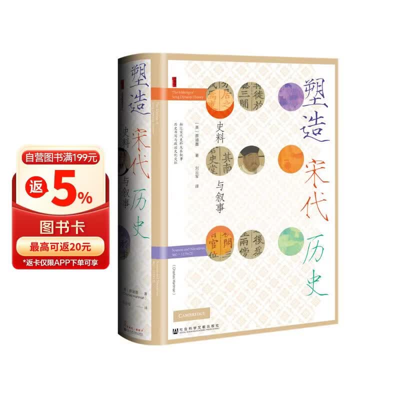 甲骨文丛书·塑造宋代历史