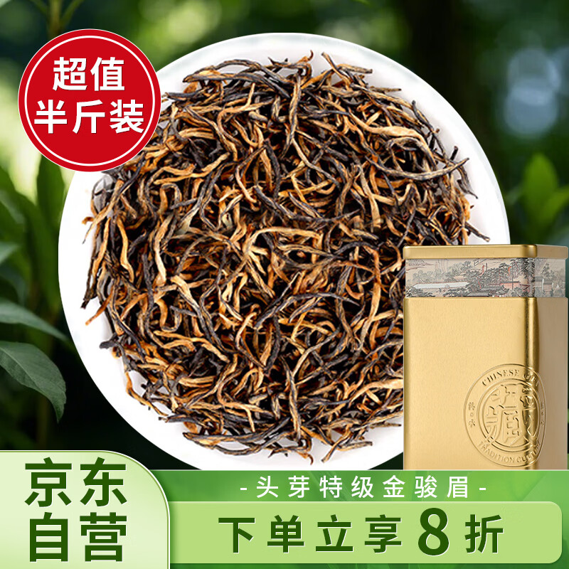 去寻 特级头采金骏眉红茶 蜜香型罐装250g 送礼